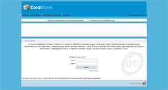 Desktop Screenshot of online.coraltravel.ua