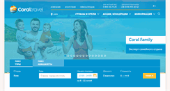 Desktop Screenshot of coraltravel.ua